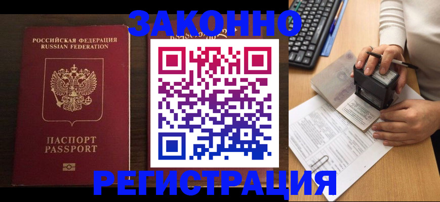 прописка для работы в Елизово