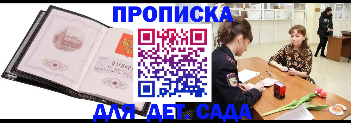 временная регистрация купить в Елизово