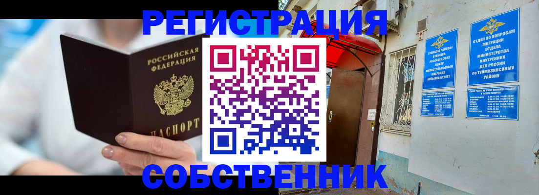 временная регистрация купить в Елизово
